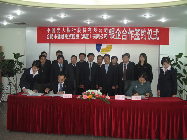 合肥市建设投资控股(集团)有限公司