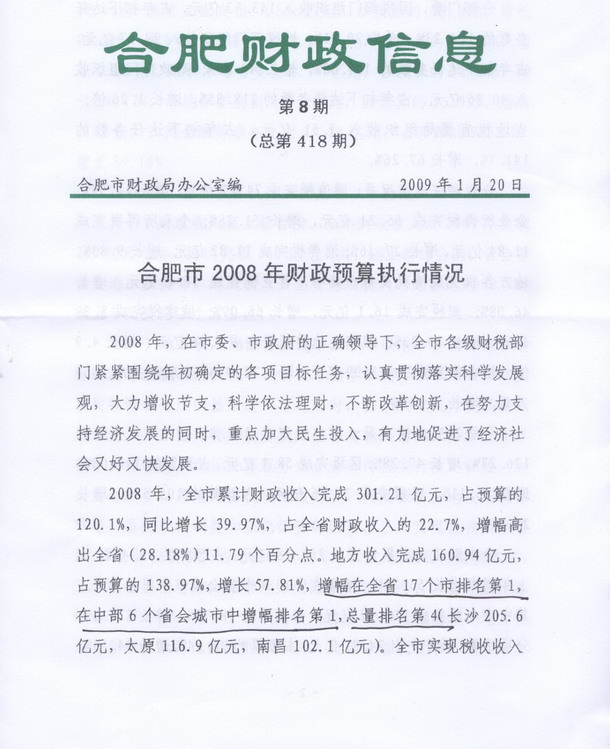 合肥市建设投资控股(集团)有限公司